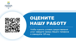 Независимая оценка качества образования (НОКО) — это процедура общественного контроля за работой учреждений, осуществляющих образовательную деятельность.
Она необходима для:
своевременного информирования населения о качестве предоставления образовательных услуг;
повышения качества и обеспечения доступности образования;
стимулирования руководителей школ на оптимизацию учебного процесса;
повышения престижа учреждения.

Этот контрольный инструмент на законодательном уровне закреплен Федеральным законом от 29 декабря 2012 г. № 273-ФЗ «Об образовании в Российской Федерации».

НОКО собирает данные:

о качестве реализации образовательных программ;

об уровне подготовки обучающихся;

о специфике и условиях осуществления образовательной деятельности.

Вы можете оставить мнение о нашей организации. Чтобы оценить условия осуществления образовательной деятельности наведите камеру Вашего телефона и отсканируйте QR код