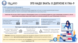 Памятка для участников ГИА